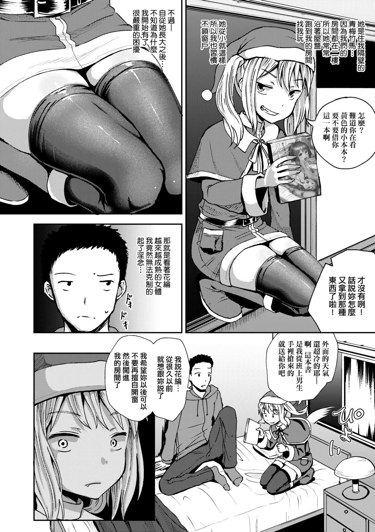 Saimin's Play - Page 171