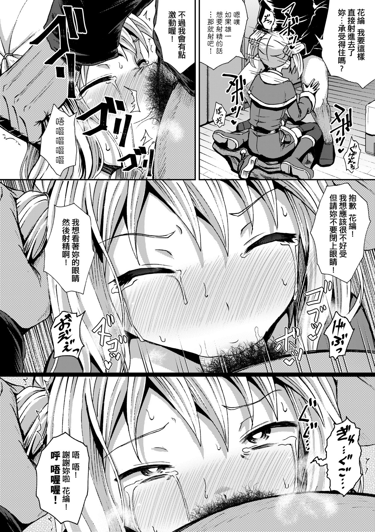 Saimin's Play - Page 181