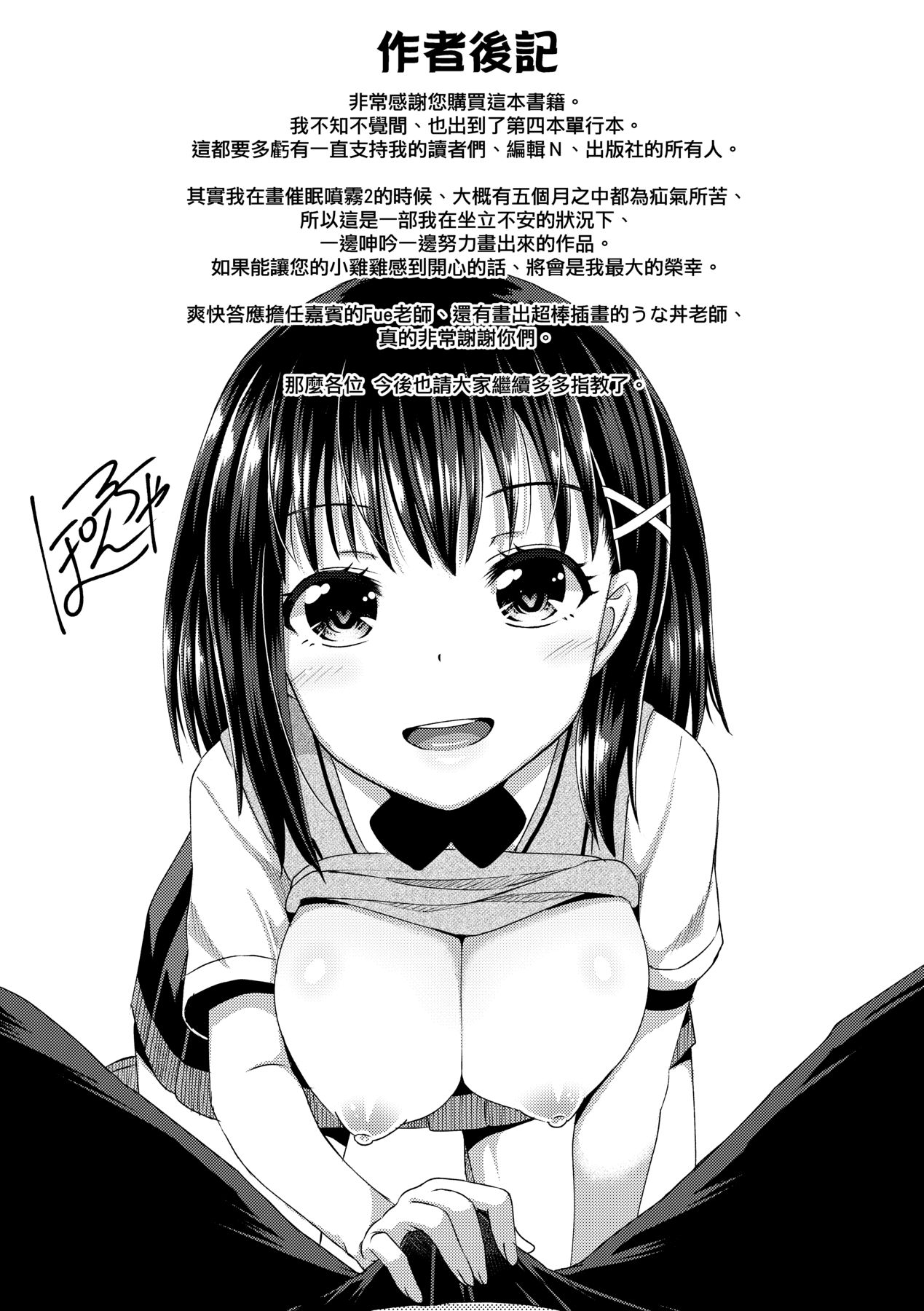 Saimin's Play - Page 196