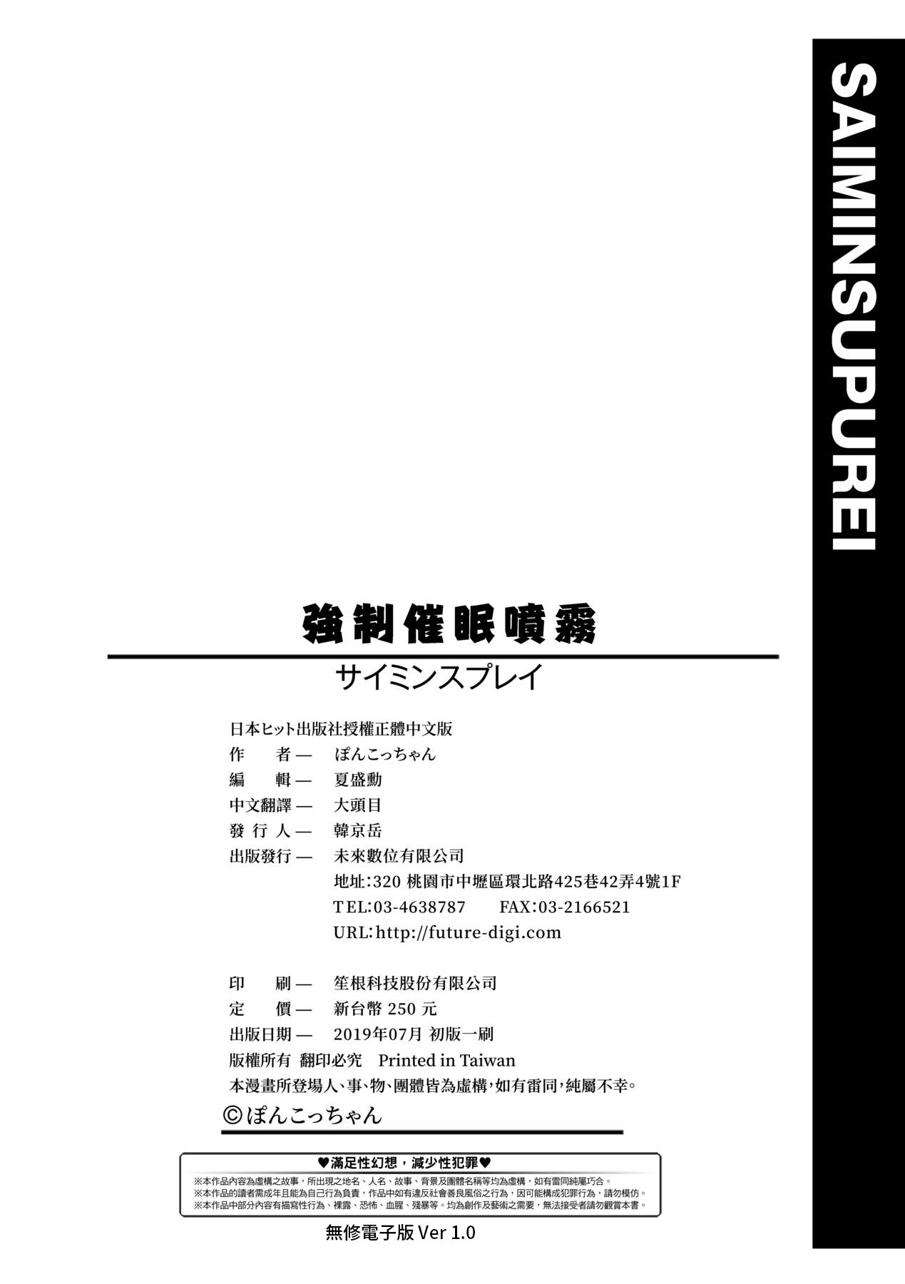 Saimin's Play - Page 199