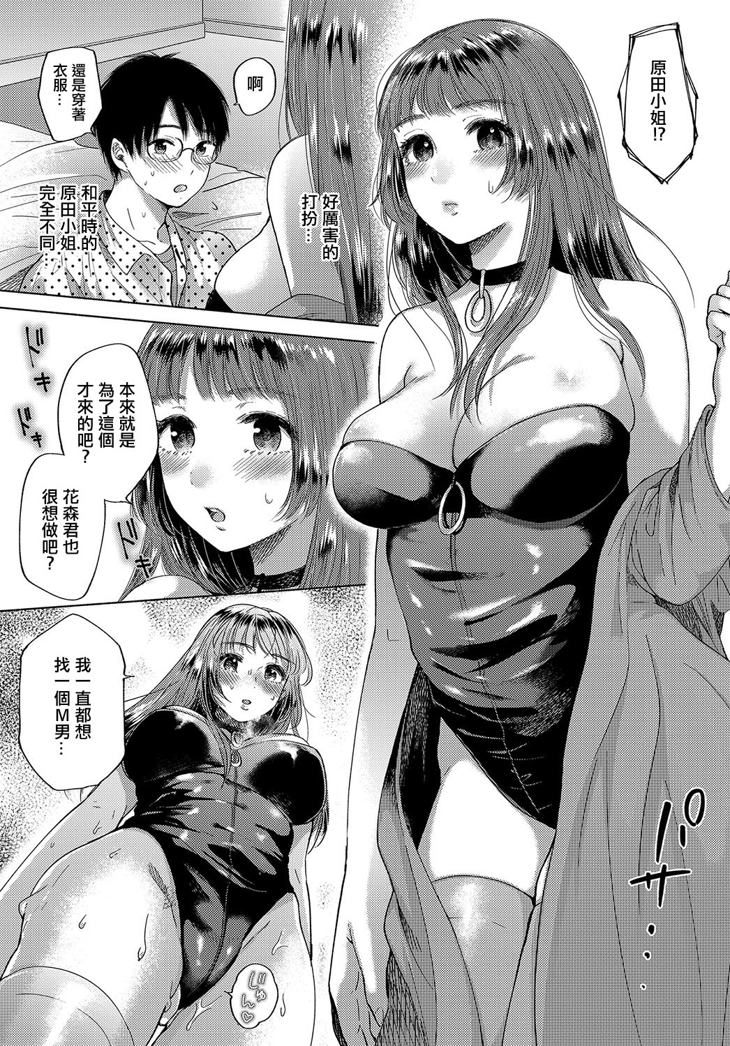 Hokorobi - Page 5