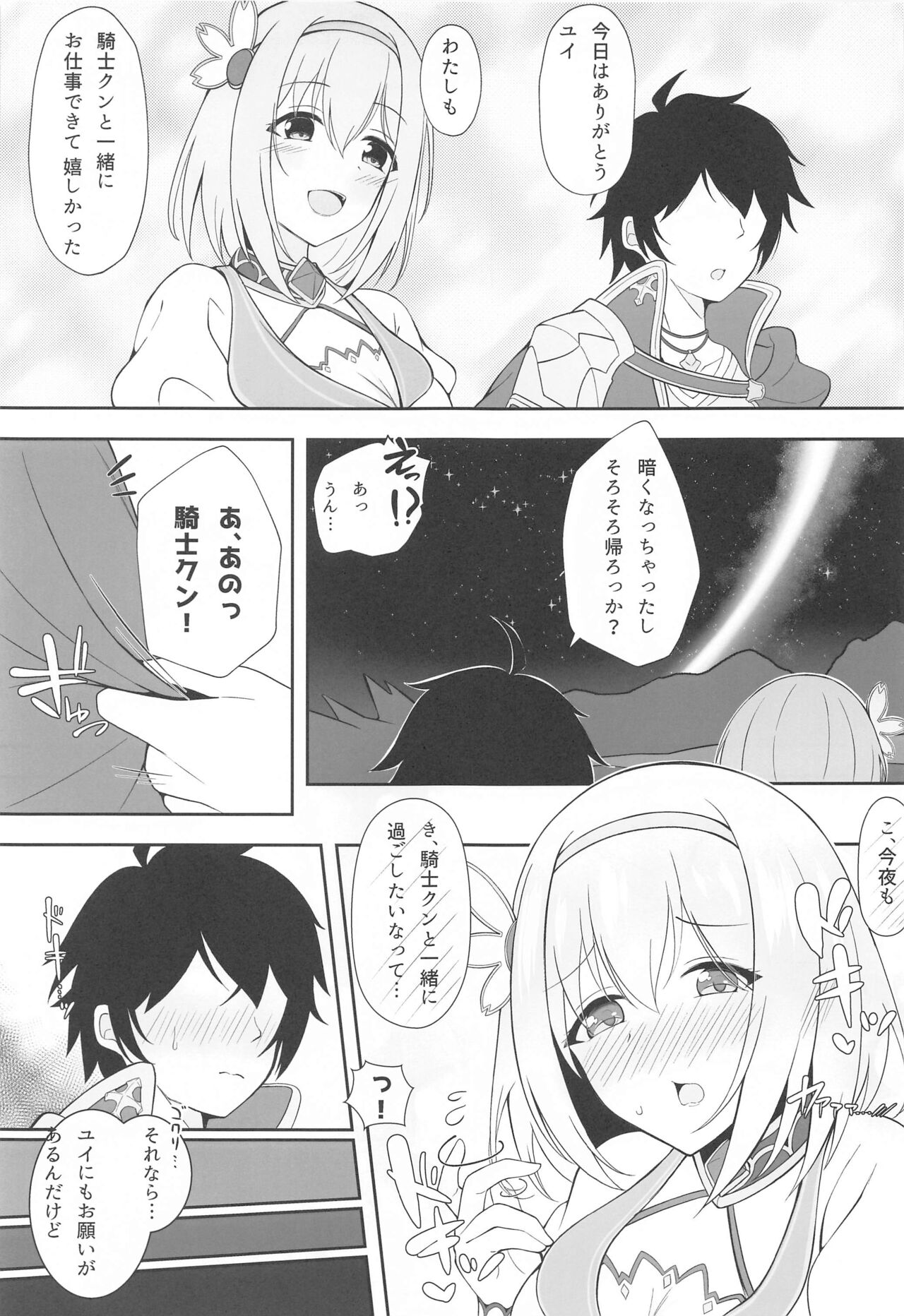 Yui x Cos - Page 6