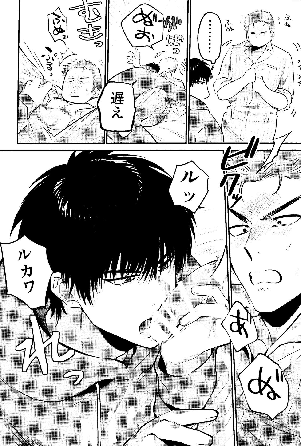 LOVELY SEXY DELIVERY - Page 14