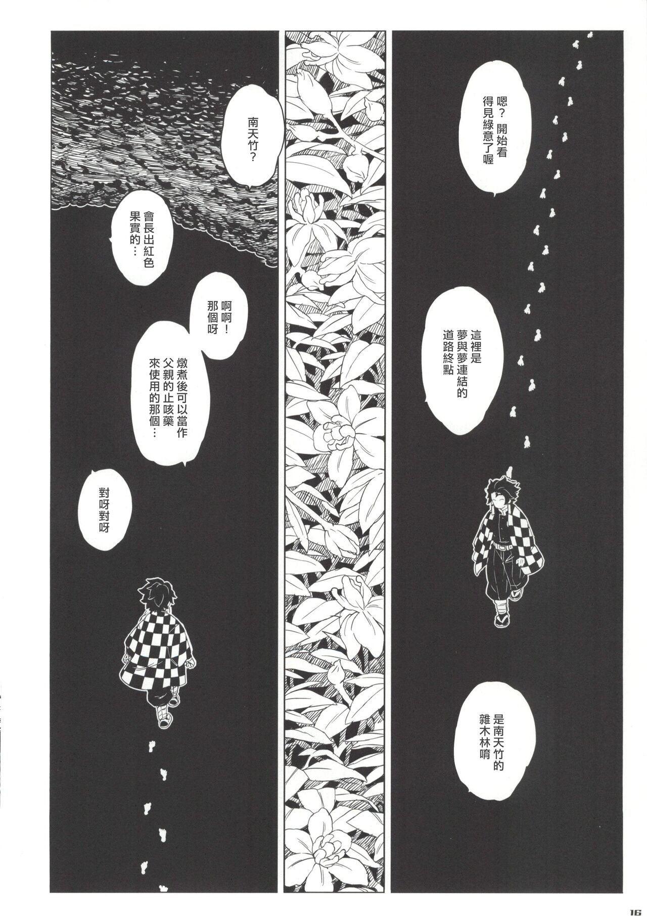Morpheus no Shitone | 摩耳甫斯的床鋪 - Page 15