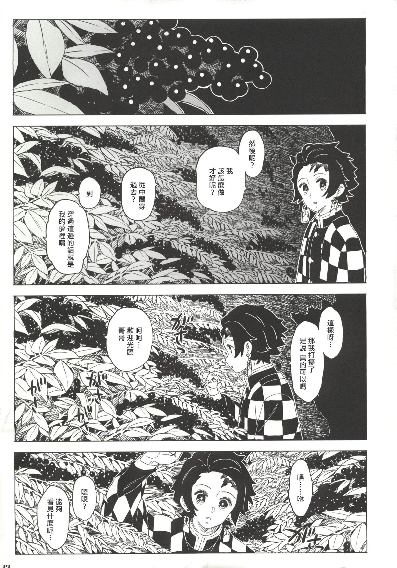 Morpheus no Shitone | 摩耳甫斯的床鋪 - Page 16