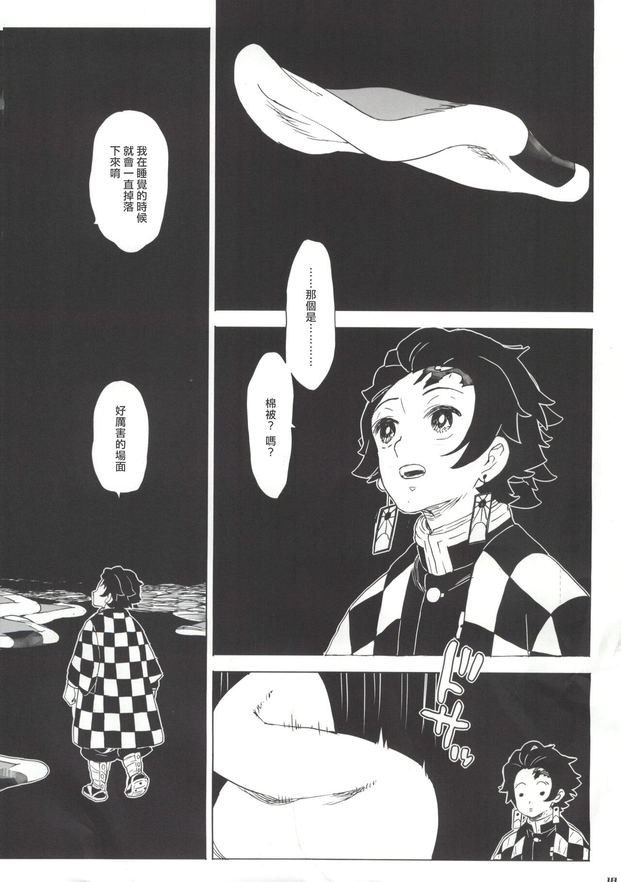 Morpheus no Shitone | 摩耳甫斯的床鋪 - Page 17