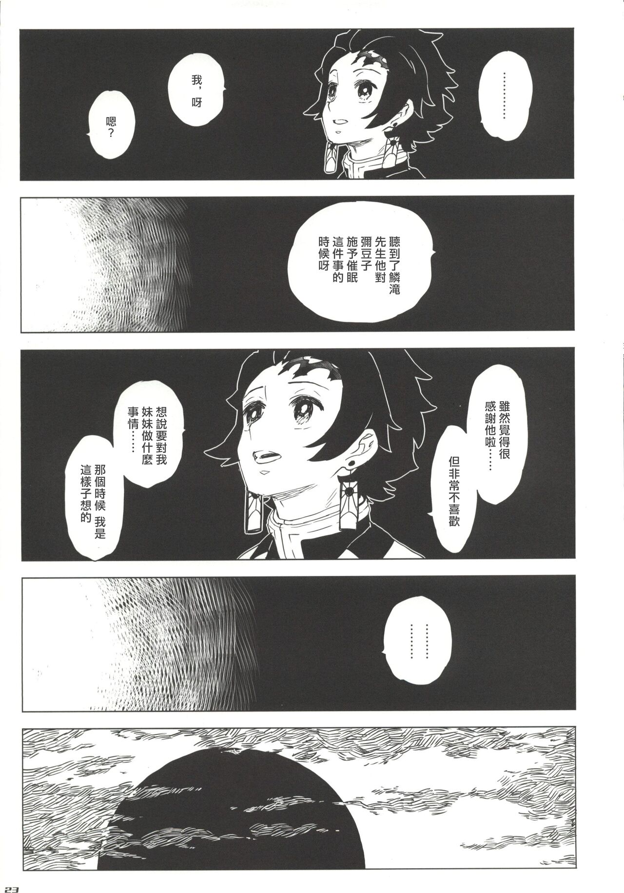 Morpheus no Shitone | 摩耳甫斯的床鋪 - Page 22