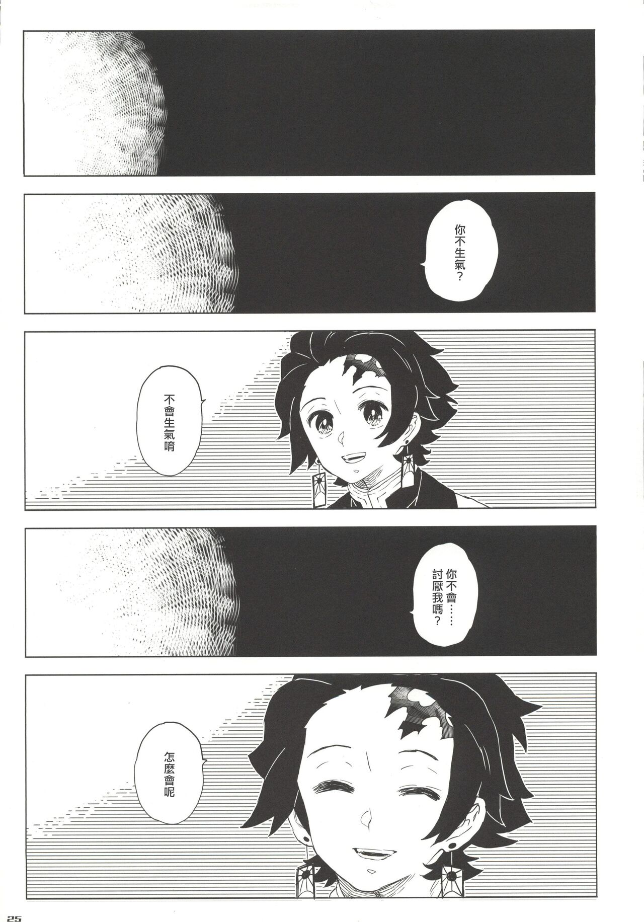 Morpheus no Shitone | 摩耳甫斯的床鋪 - Page 24