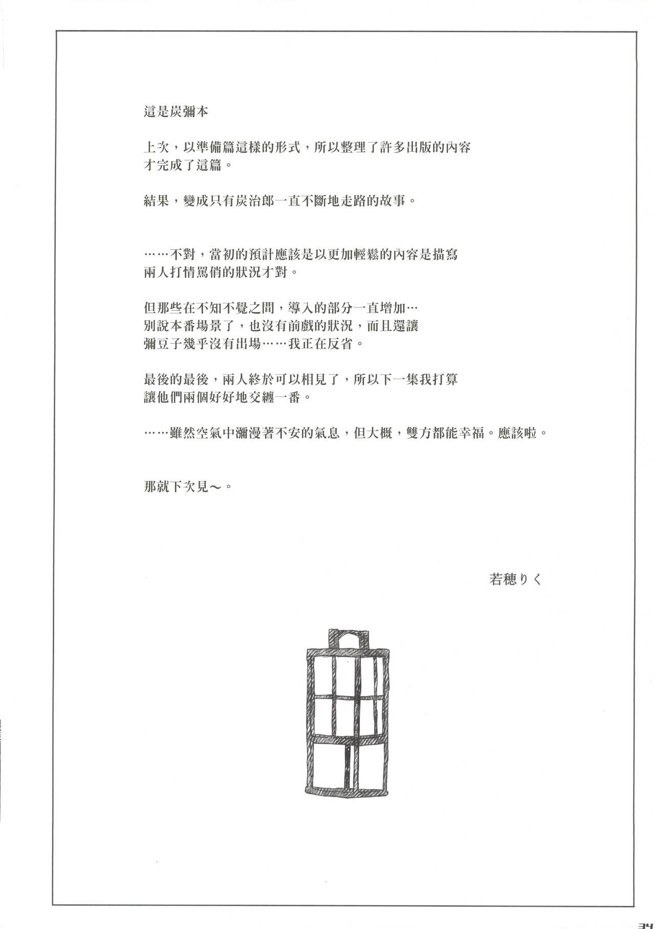 Morpheus no Shitone | 摩耳甫斯的床鋪 - Page 33
