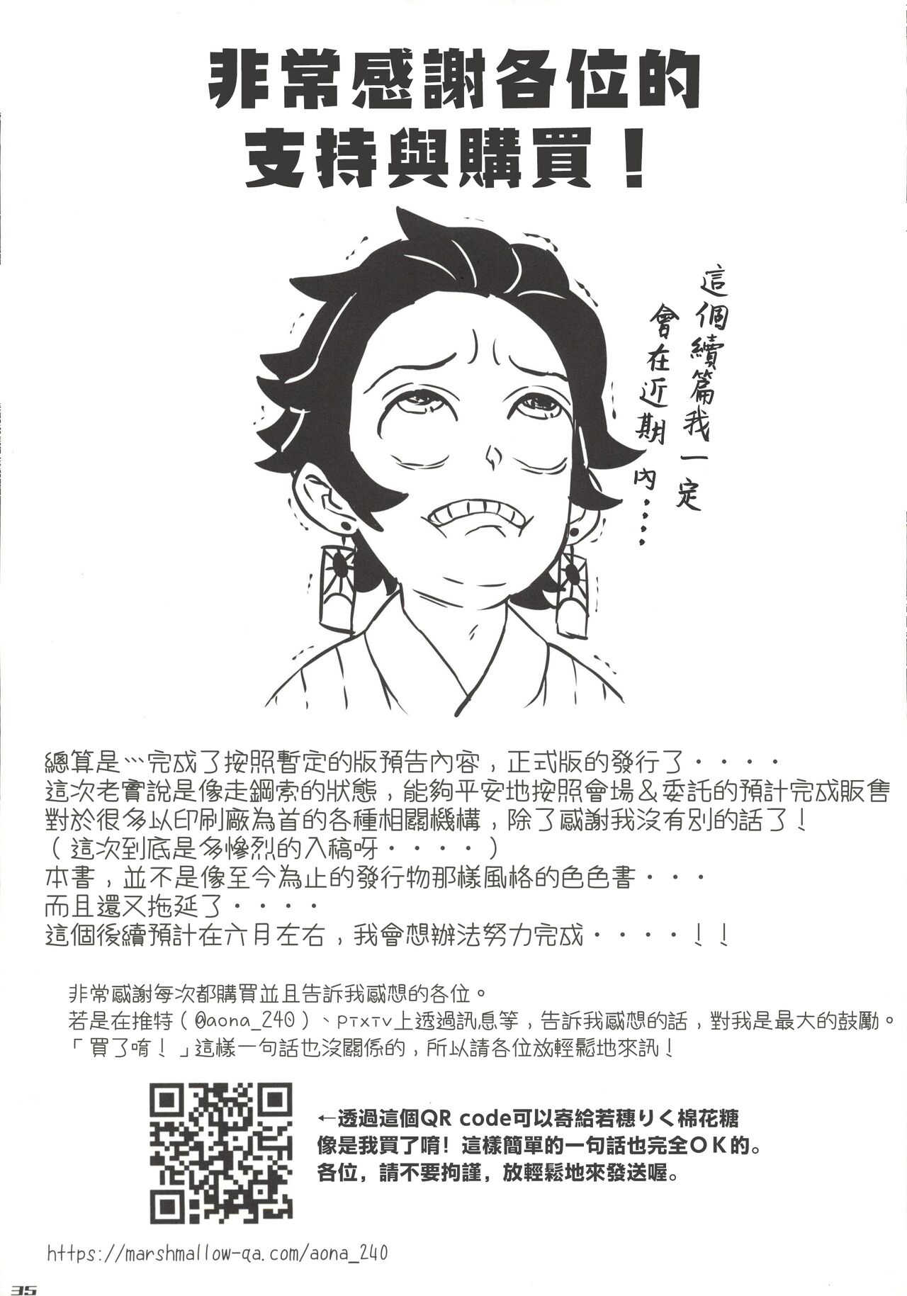 Morpheus no Shitone | 摩耳甫斯的床鋪 - Page 34