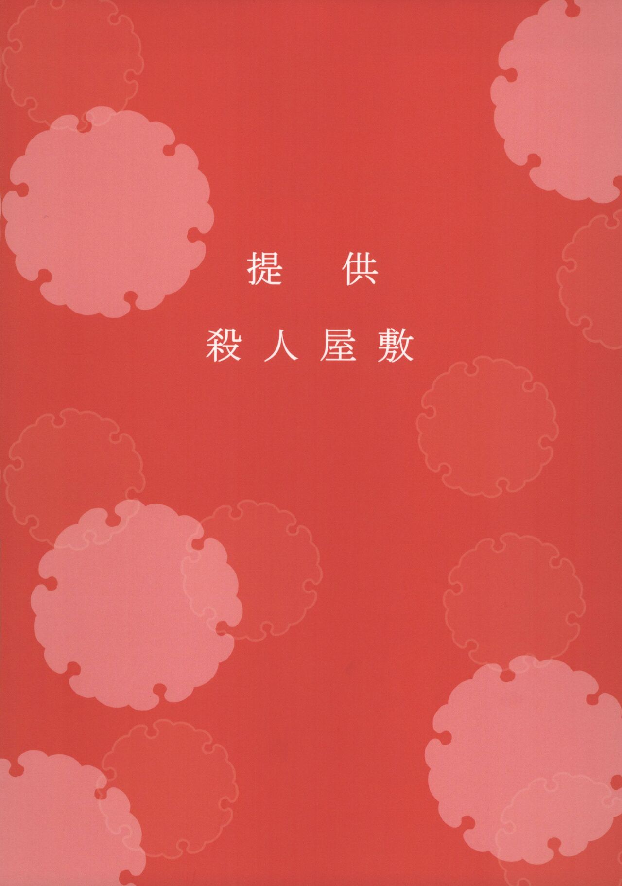 Morpheus no Shitone | 摩耳甫斯的床鋪 - Page 36