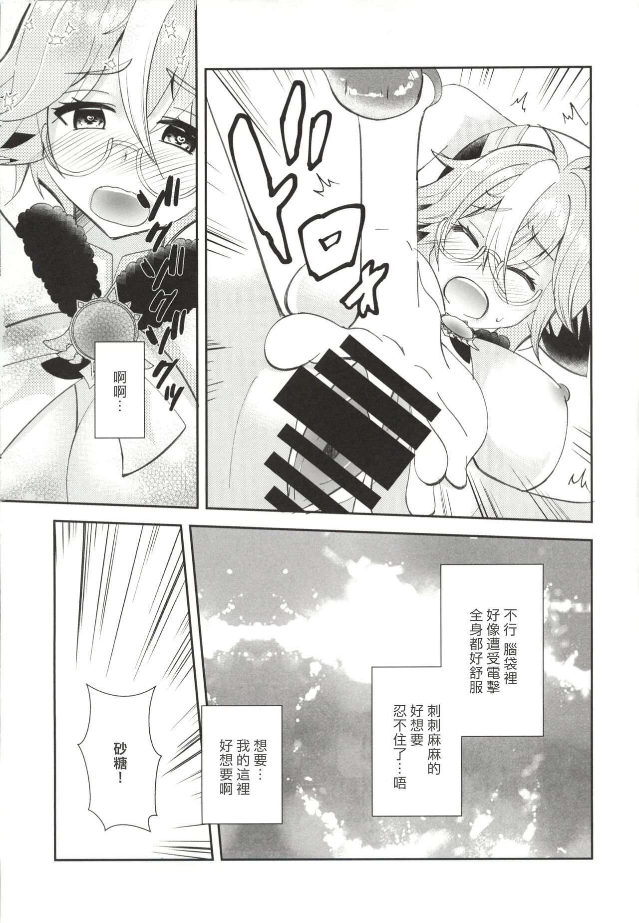 Jouai Renseijutsu - Page 13