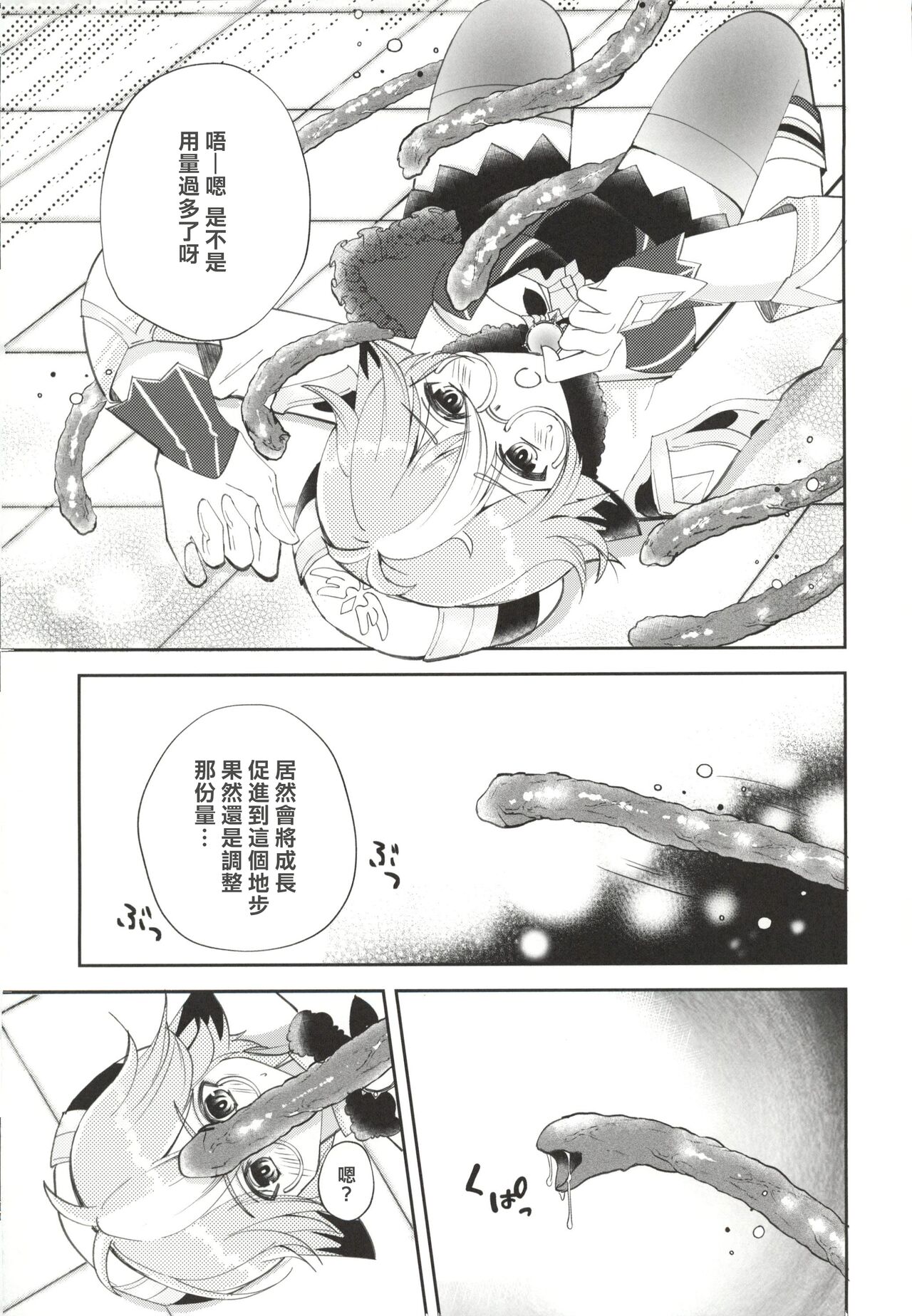 Jouai Renseijutsu - Page 5