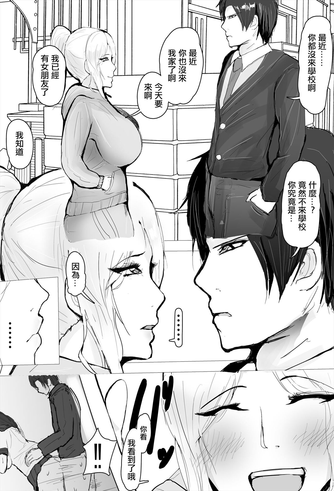 Gyaku Netori - Page 12