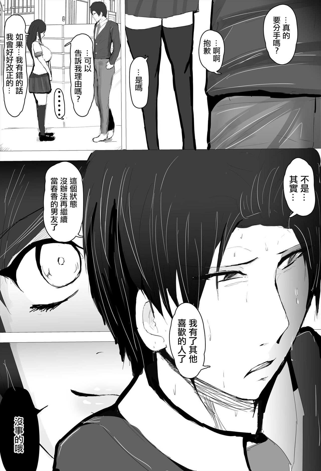 Gyaku Netori - Page 59