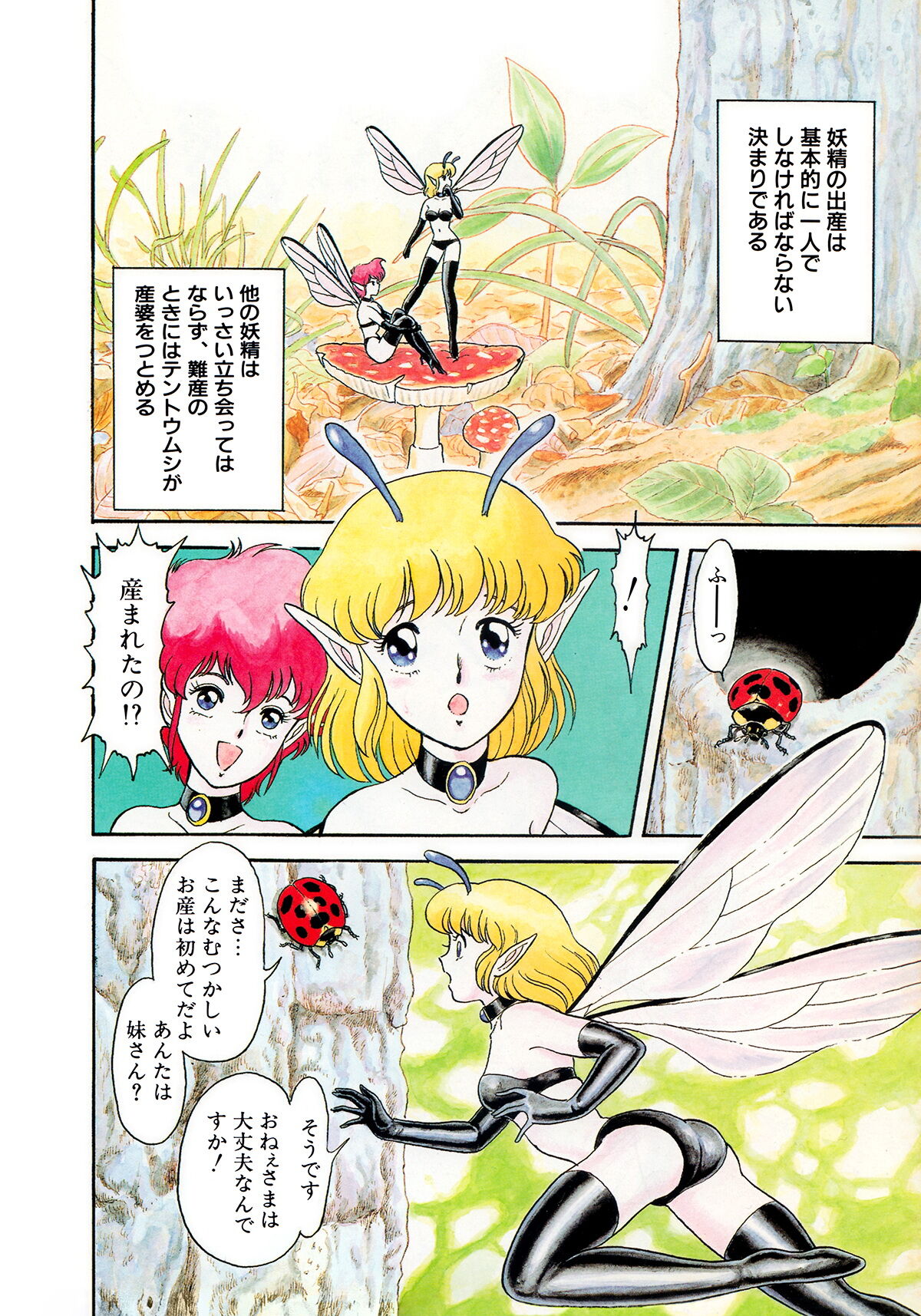 Insect Hunter - Page 11
