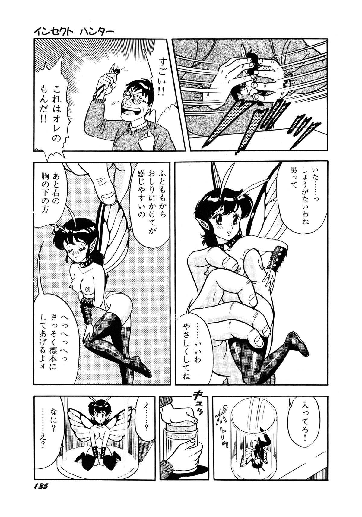 Insect Hunter - Page 138