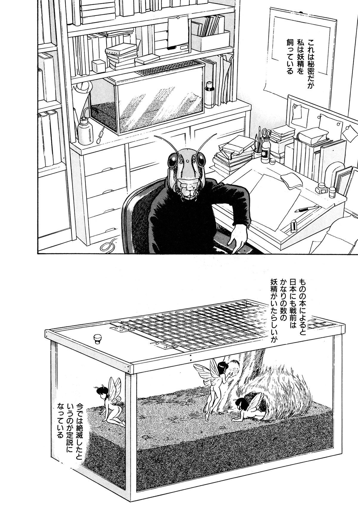 Insect Hunter - Page 149