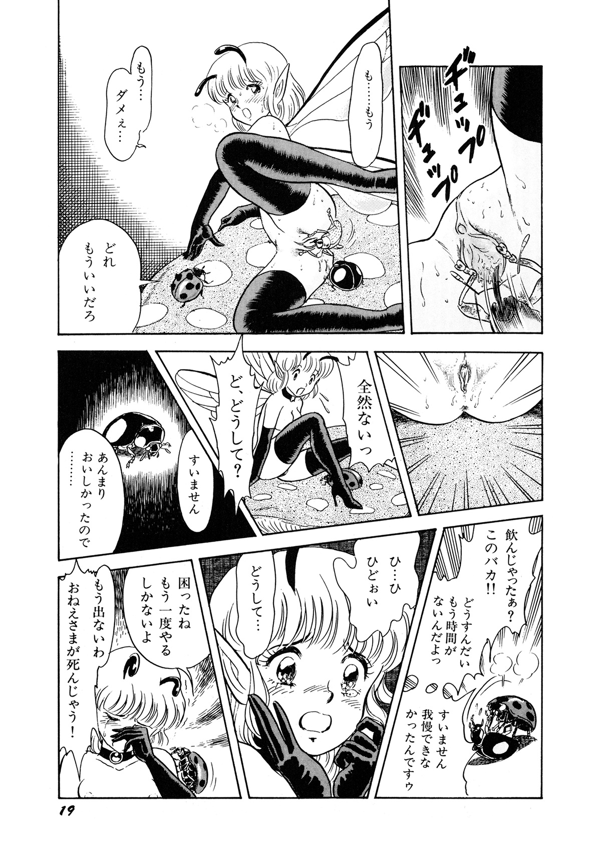 Insect Hunter - Page 22