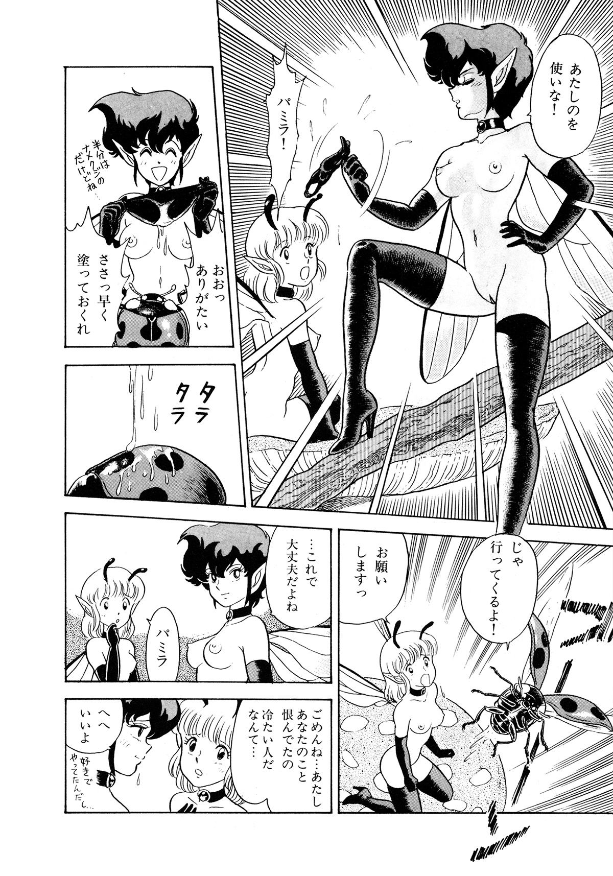 Insect Hunter - Page 23