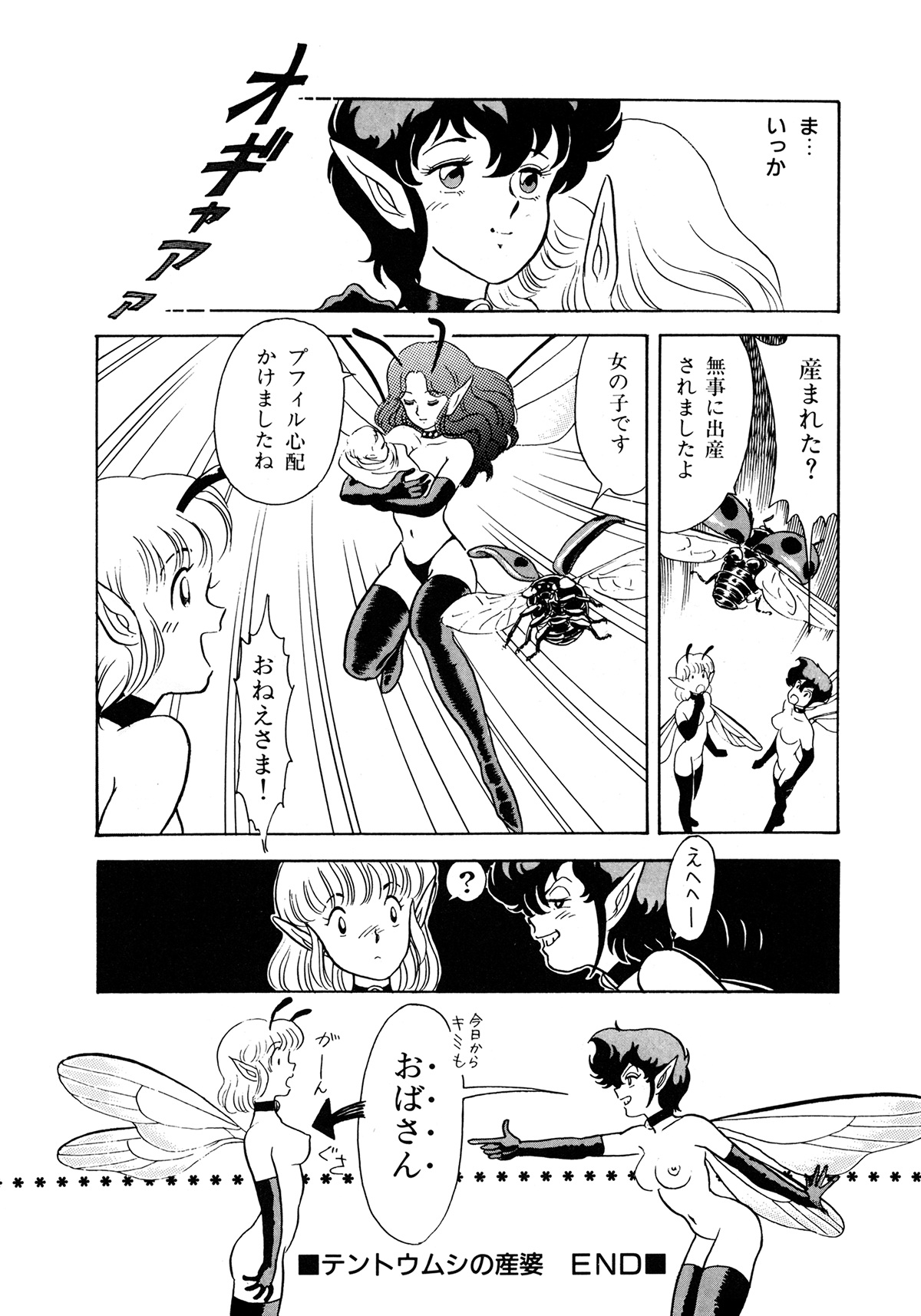 Insect Hunter - Page 25