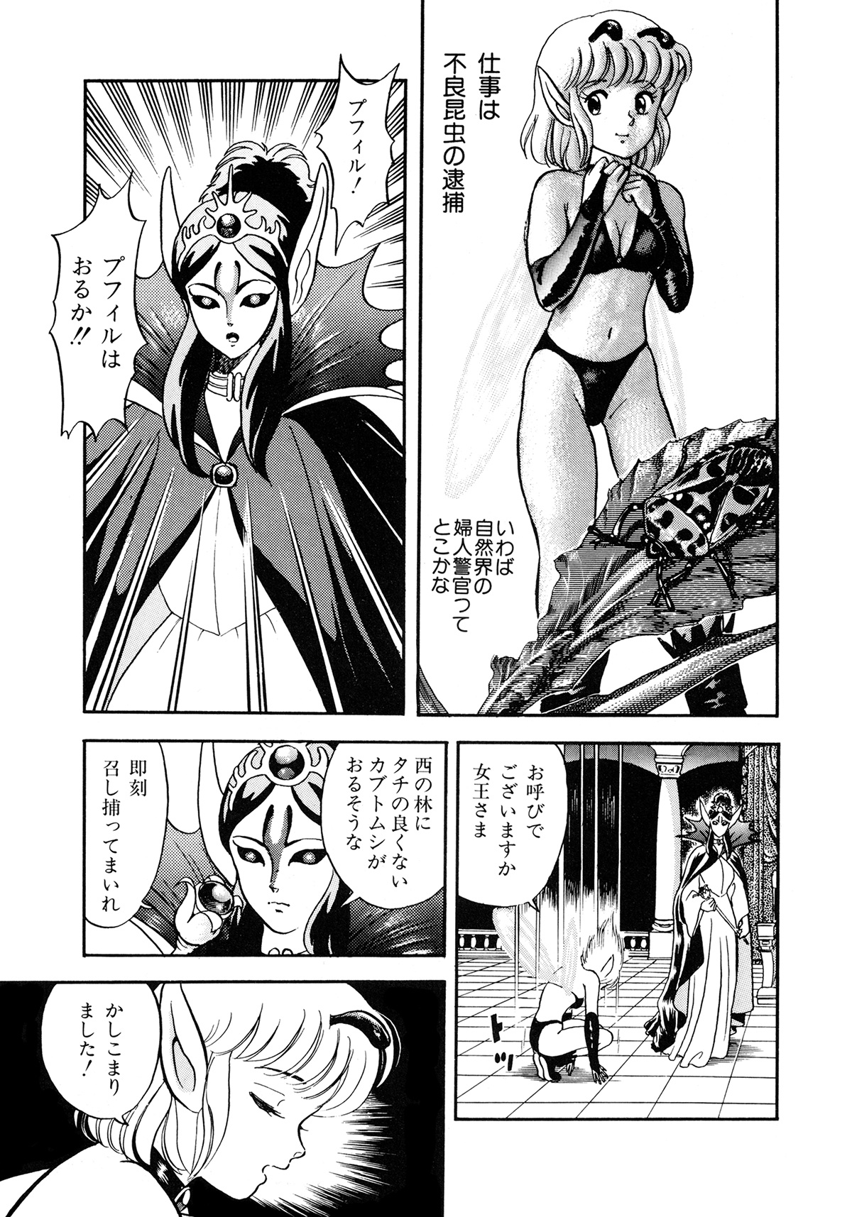 Insect Hunter - Page 28