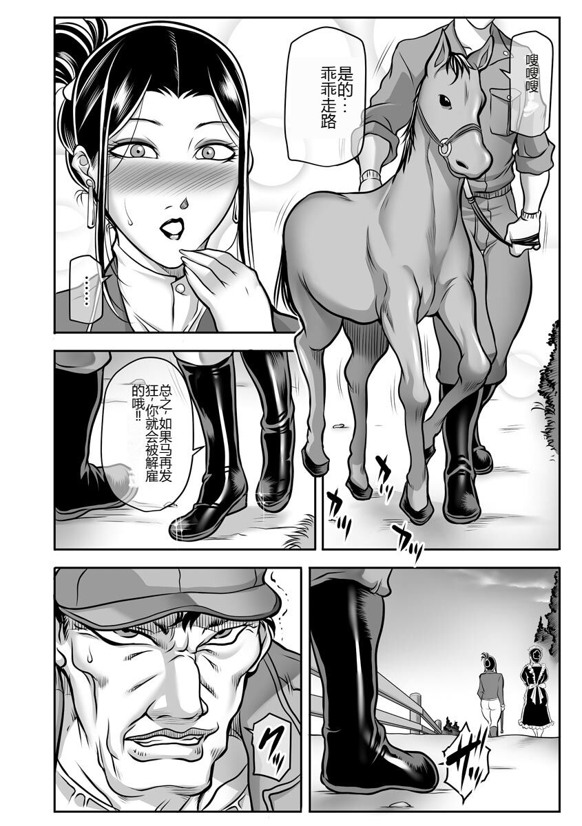 Dorei Miboujin, Saki - Page 12