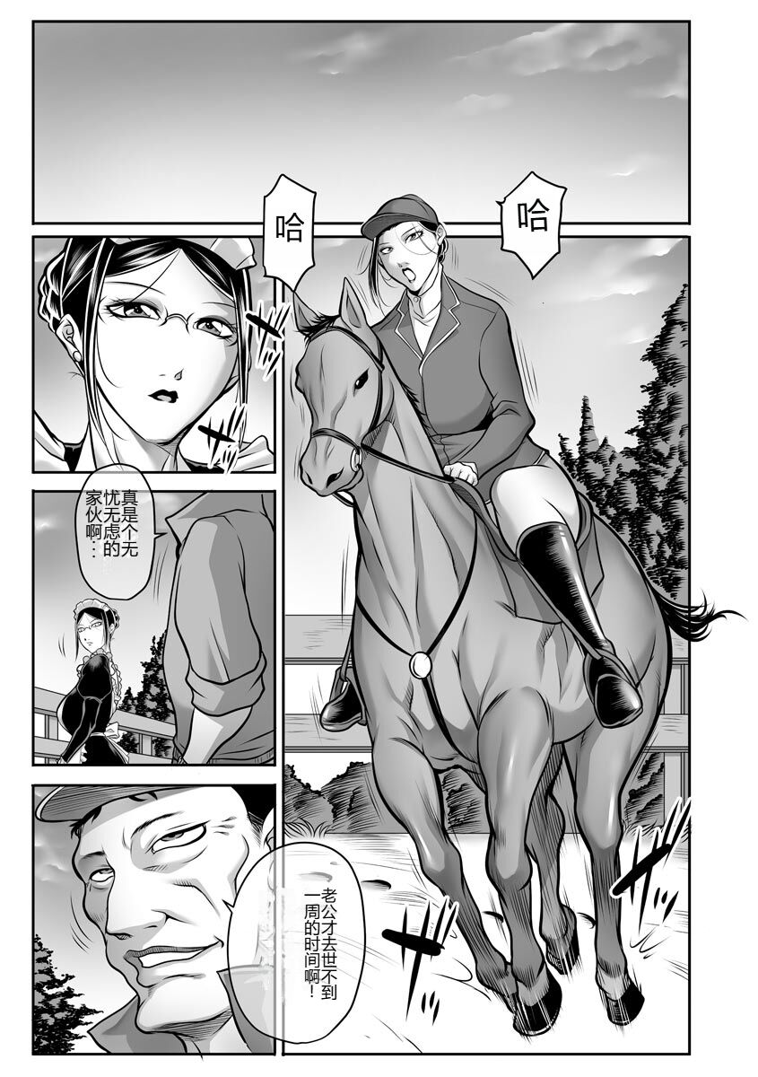 Dorei Miboujin, Saki - Page 9
