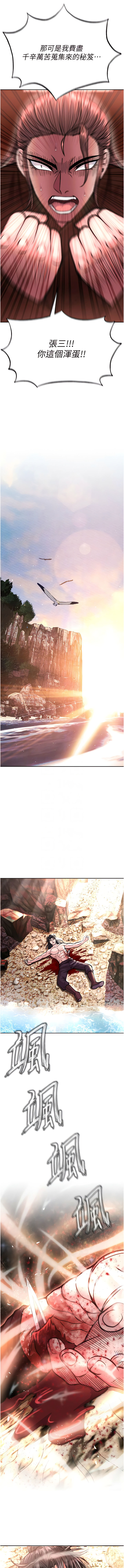 色鵰英雄傳：一捅天下| 色雕英雄传：一捅天下 1-11話 - Page 139