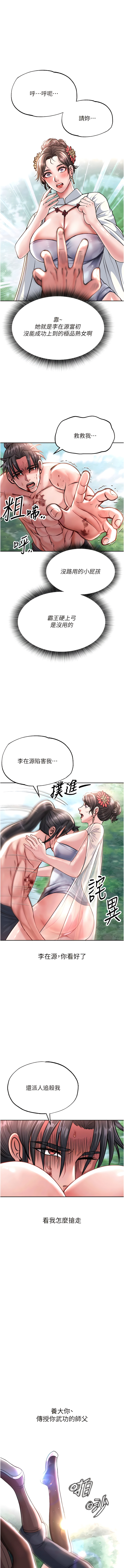 色鵰英雄傳：一捅天下| 色雕英雄传：一捅天下 1-11話 - Page 154