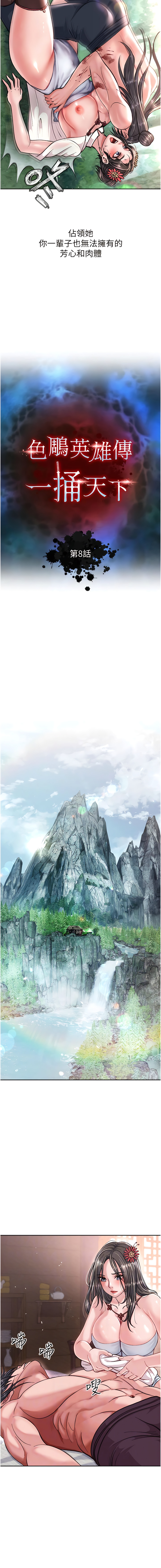 色鵰英雄傳：一捅天下| 色雕英雄传：一捅天下 1-11話 - Page 155