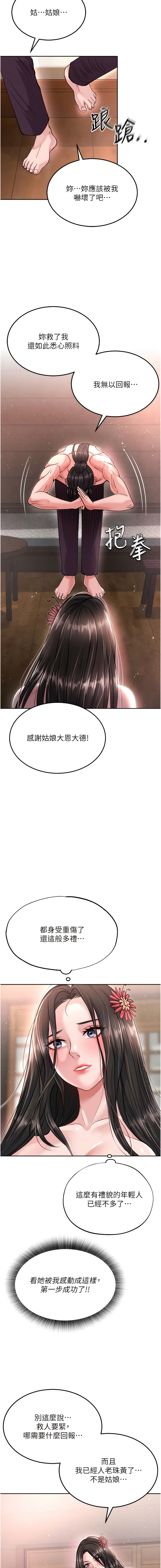 色鵰英雄傳：一捅天下| 色雕英雄传：一捅天下 1-11話 - Page 159