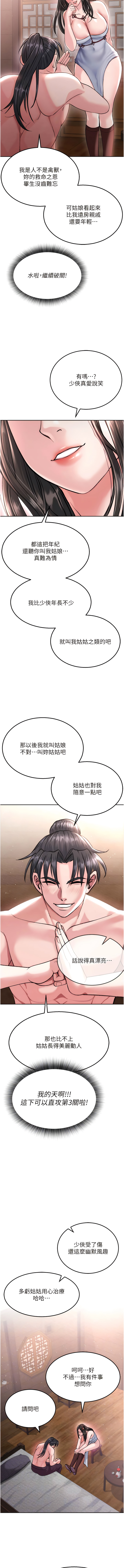 色鵰英雄傳：一捅天下| 色雕英雄传：一捅天下 1-11話 - Page 160