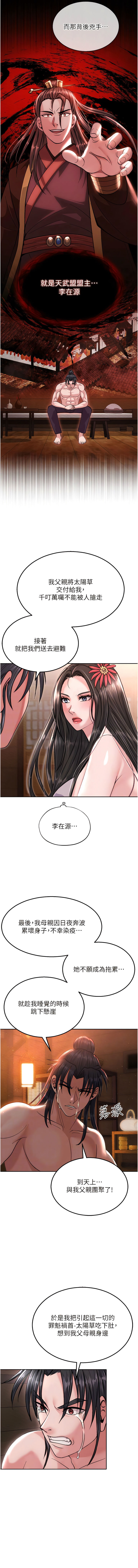 色鵰英雄傳：一捅天下| 色雕英雄传：一捅天下 1-11話 - Page 163