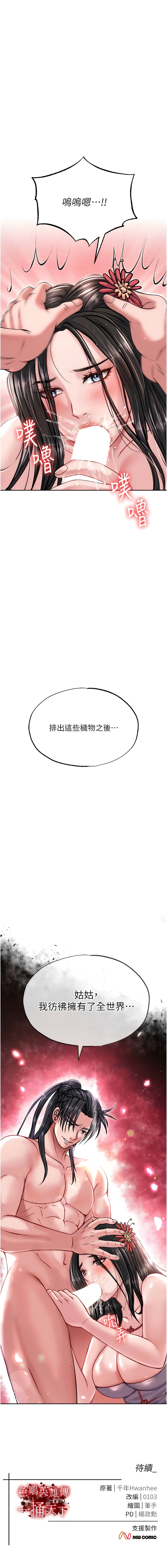 色鵰英雄傳：一捅天下| 色雕英雄传：一捅天下 1-11話 - Page 172
