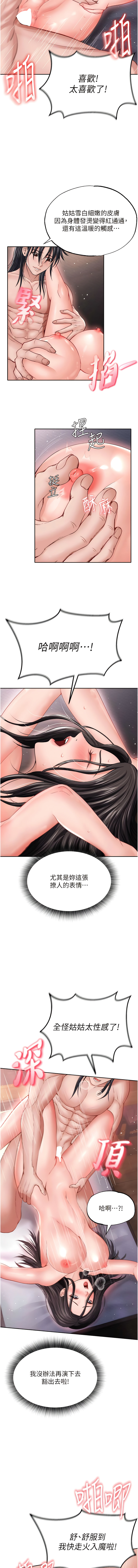 色鵰英雄傳：一捅天下| 色雕英雄传：一捅天下 1-11話 - Page 197