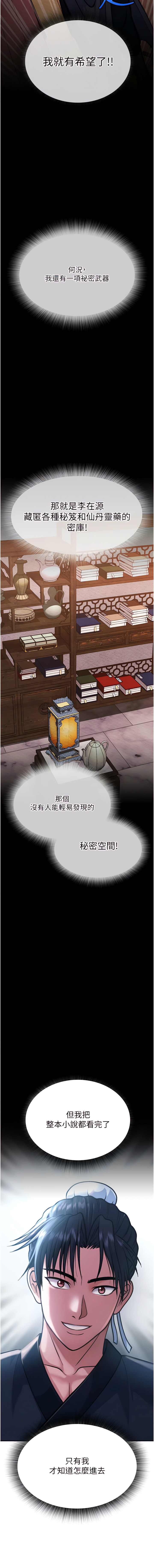 色鵰英雄傳：一捅天下| 色雕英雄传：一捅天下 1-11話 - Page 50