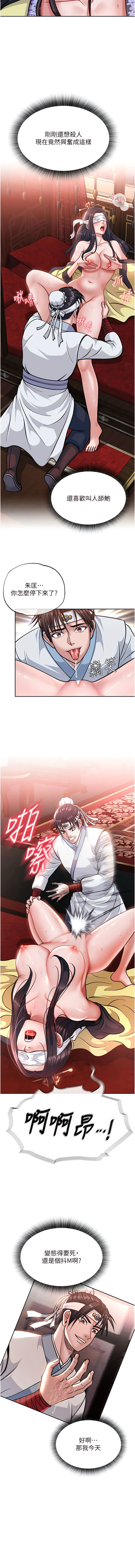 色鵰英雄傳：一捅天下| 色雕英雄传：一捅天下 1-11話 - Page 69