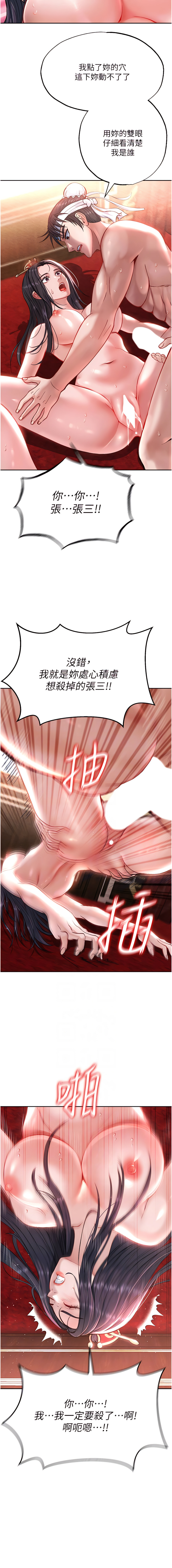 色鵰英雄傳：一捅天下| 色雕英雄传：一捅天下 1-11話 - Page 79