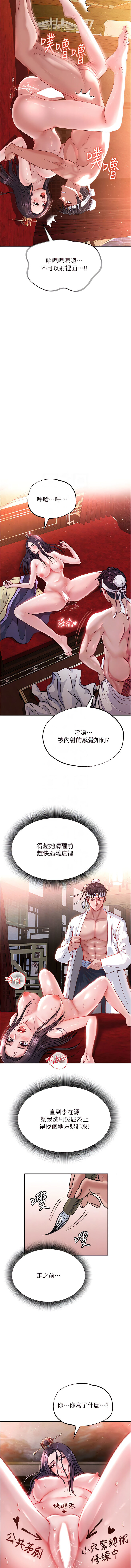 色鵰英雄傳：一捅天下| 色雕英雄传：一捅天下 1-11話 - Page 81