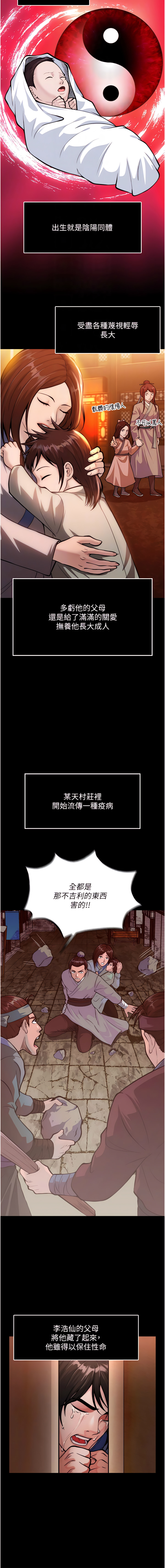 色鵰英雄傳：一捅天下| 色雕英雄传：一捅天下 1-11話 - Page 96