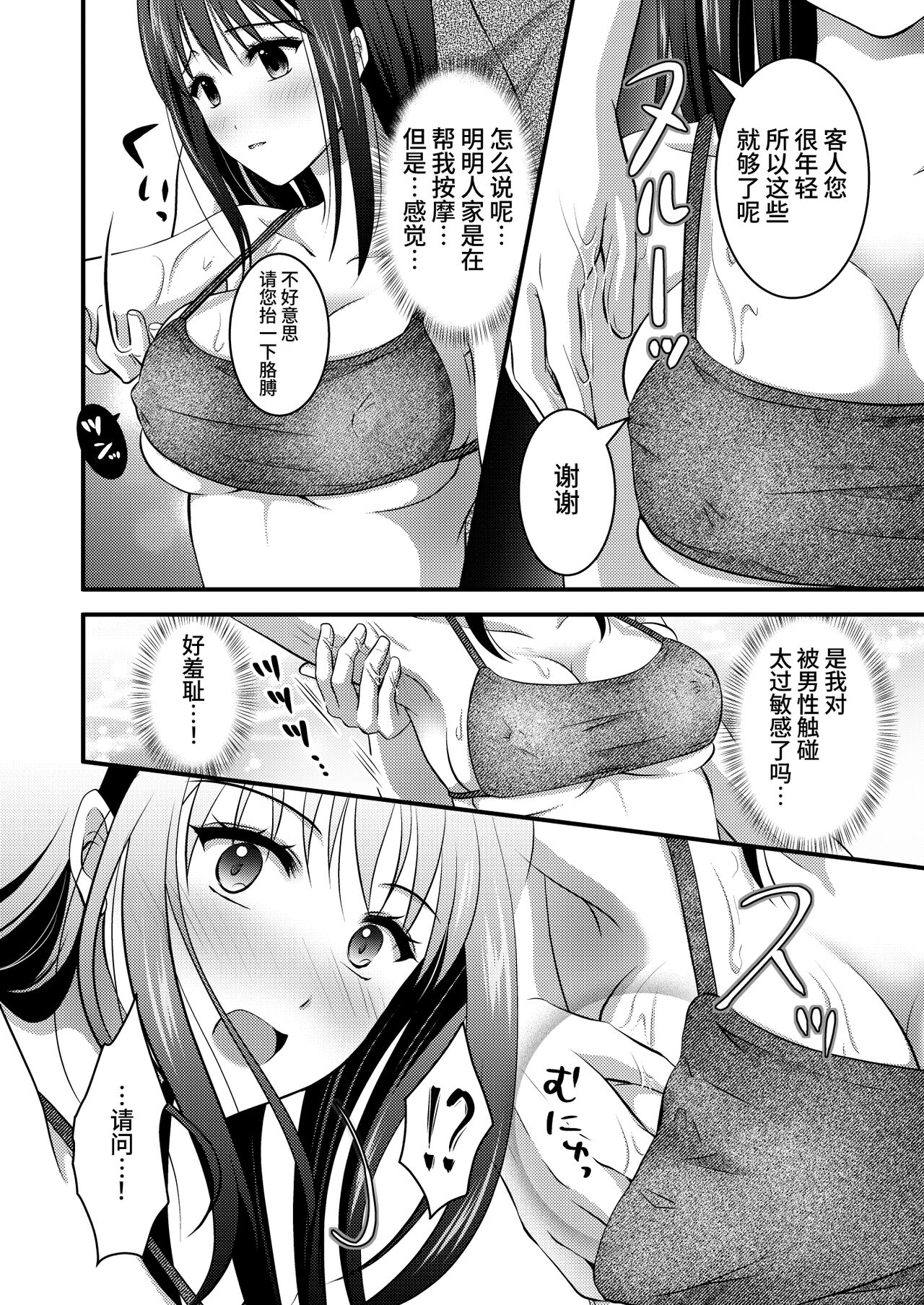 Koukyuu Esute Saron - Page 12