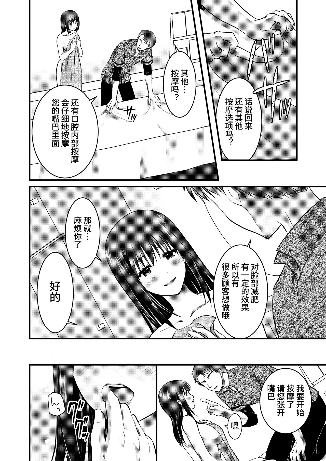 Koukyuu Esute Saron - Page 24