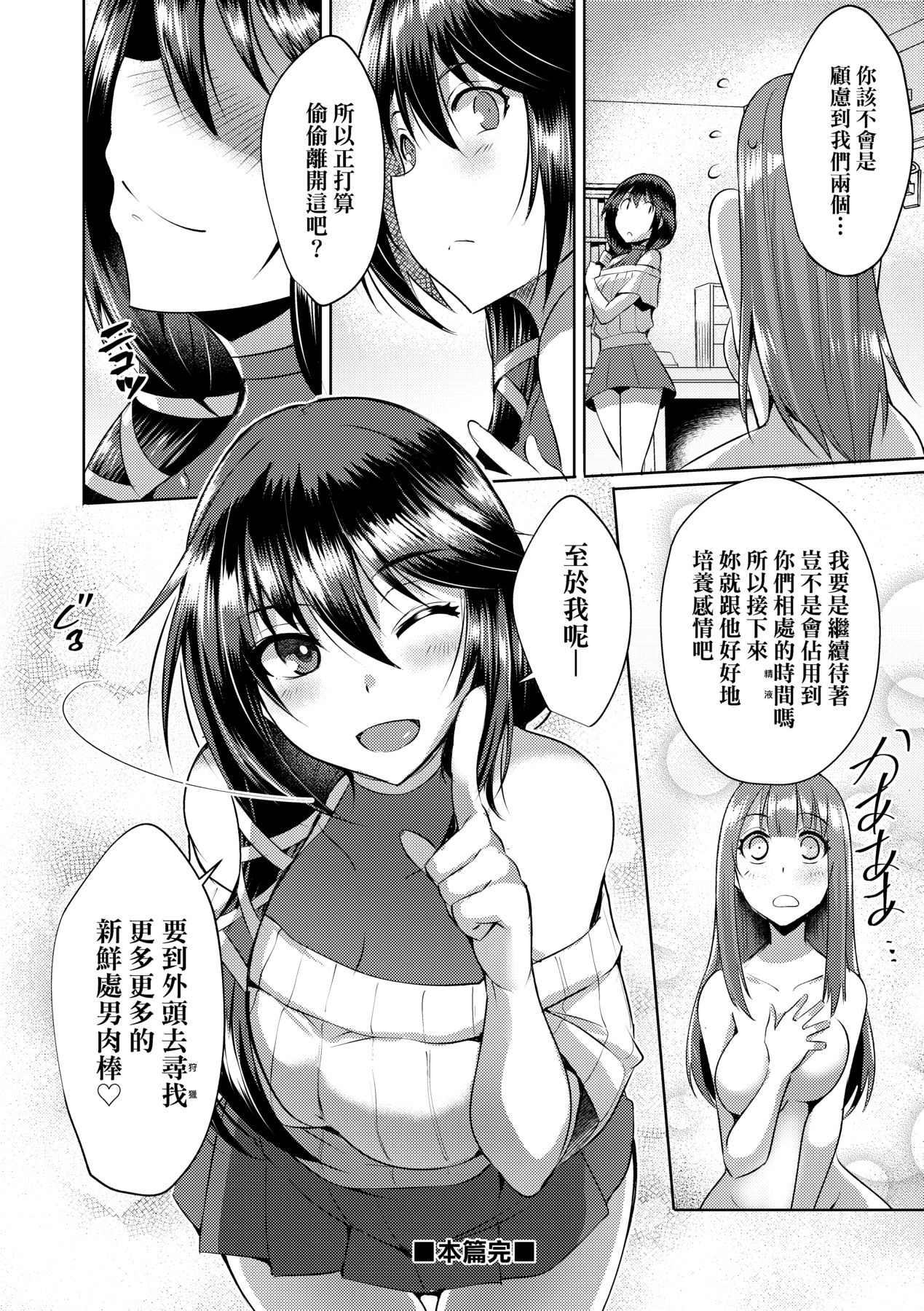 LOVELESS SEX - Page 197
