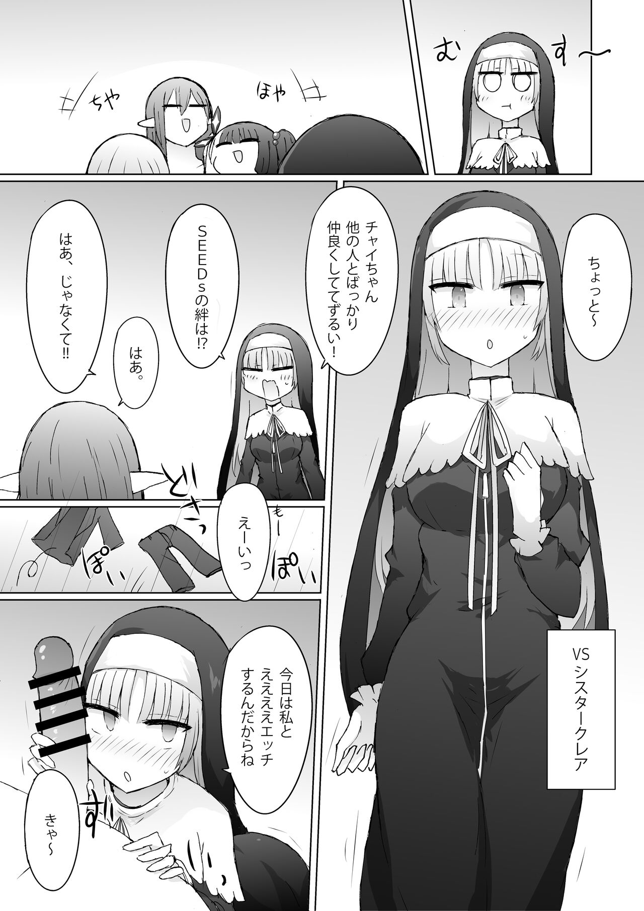 Yukaue Te Womancation - Page 9