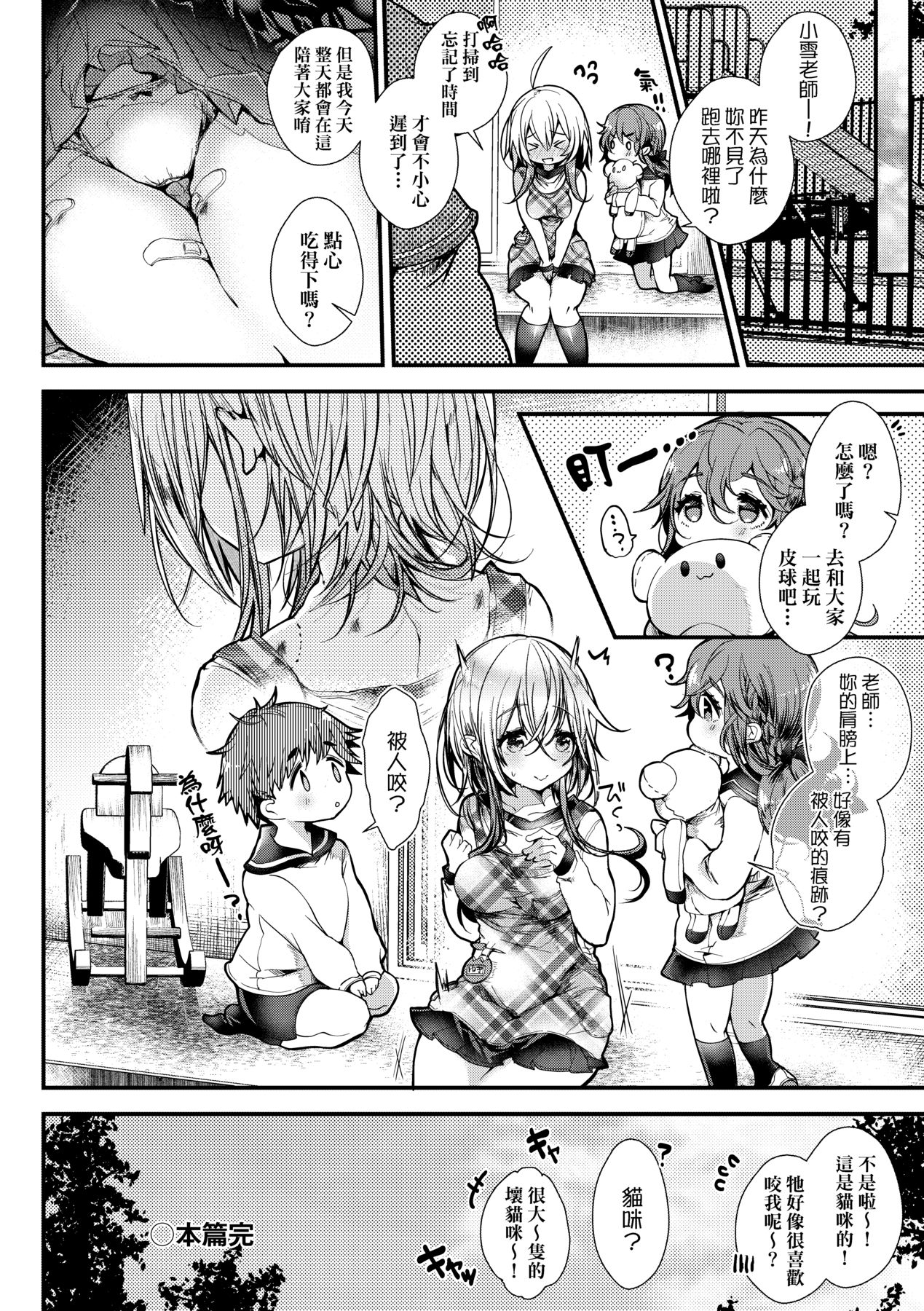 YODARE-ECCHI PIECE - Page 187
