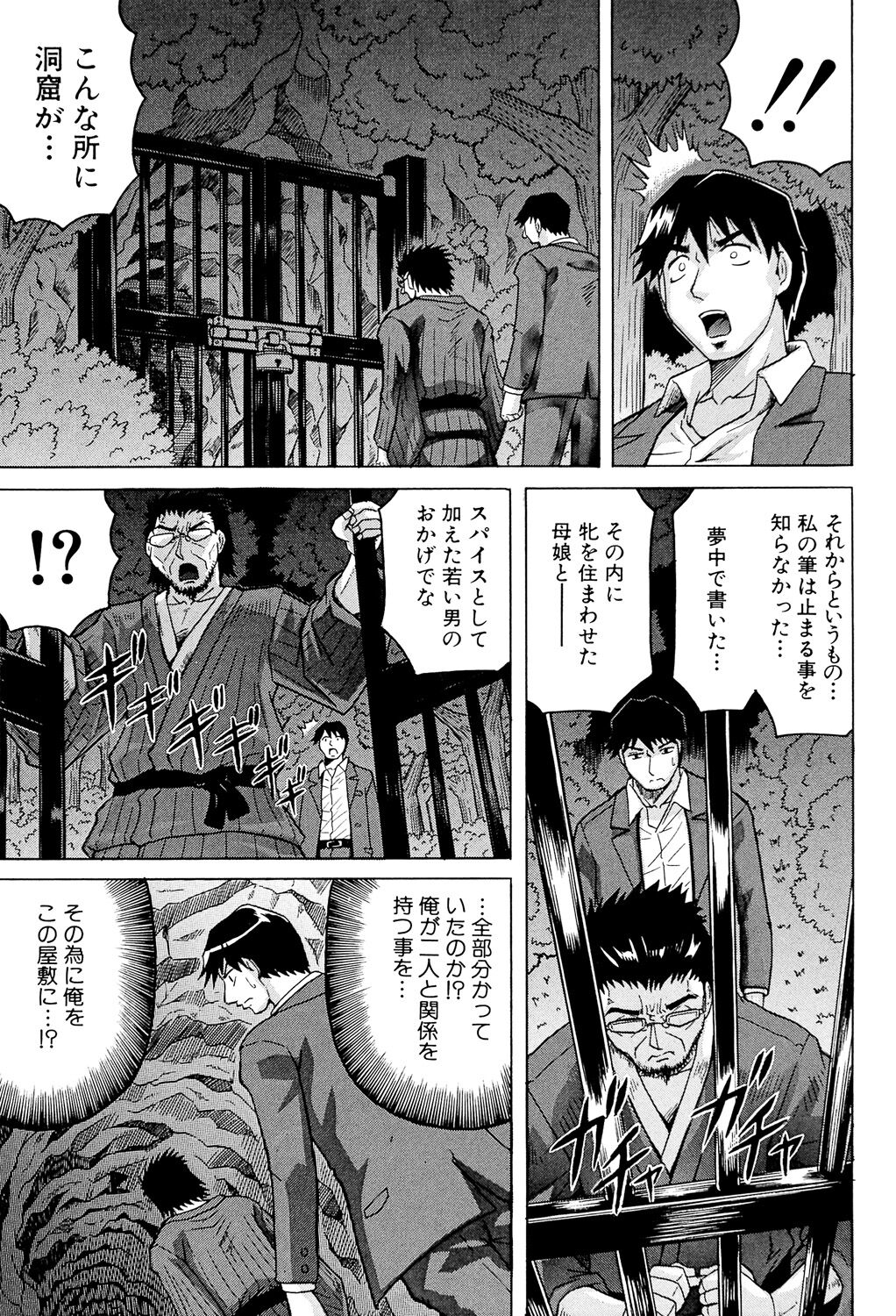 Oyako no Utage - Page 155
