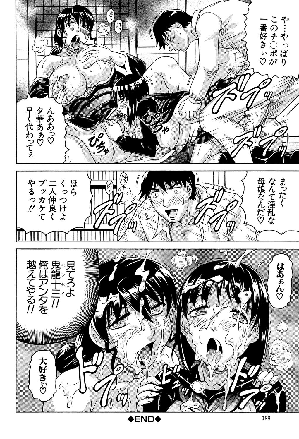 Oyako no Utage - Page 188