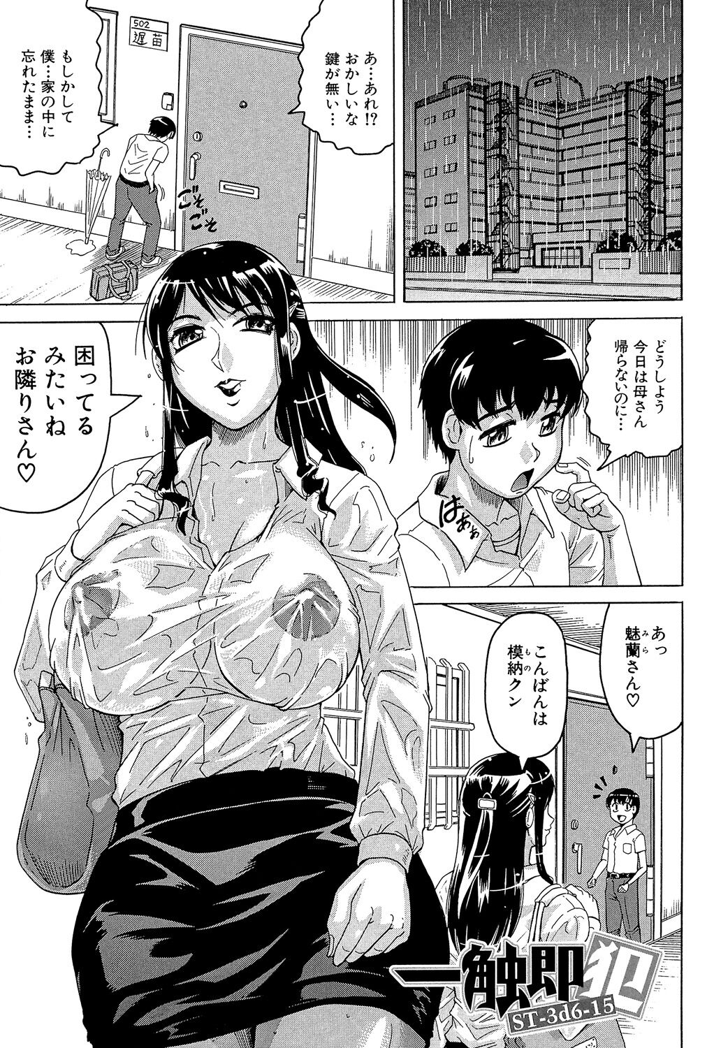 Oyako no Utage - Page 189