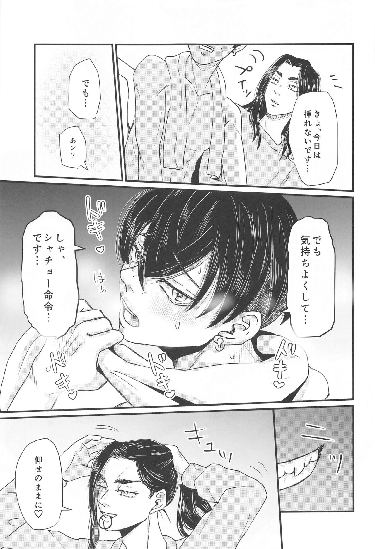 Shachou! Settai  Itashimasu - Page 16